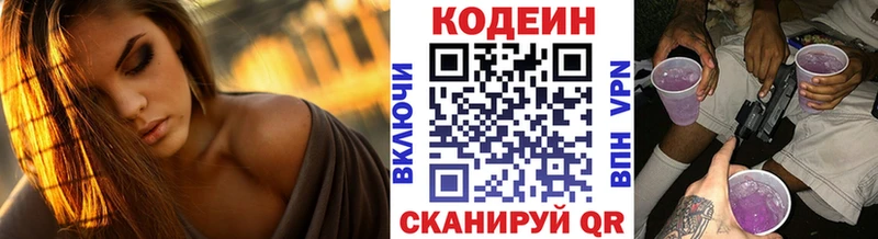 Кодеиновый сироп Lean напиток Lean (лин)  Купить где  Чекалин 